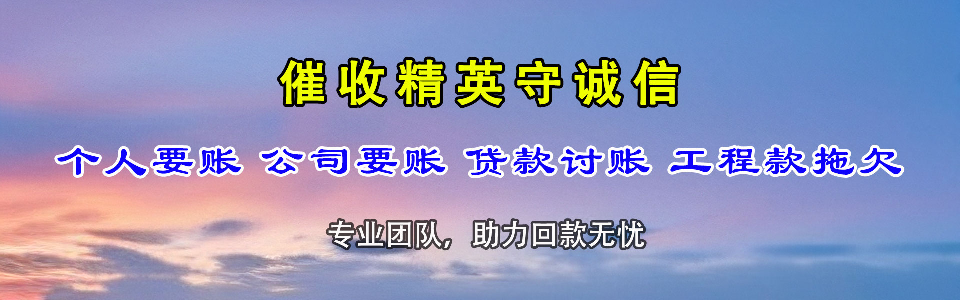 烈山收债公司
